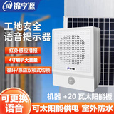 锦亨源感应音箱语音提示器红外线人体感应音响语音播报广播喇叭大音量智能工地铁施工现场安全提醒报警 防水太阳能加强款（U盘款）618