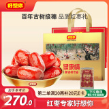 好想你特级健康情1350g红枣礼盒新疆特产免洗即食门店同款