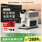 咖博士（Dr.coffee）【国家补贴15%】咖啡机家用意式全自动小型美式研磨一体一键萃取手动奶泡豆粉两用自动清洁H1 象牙白