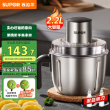 苏泊尔（SUPOR）绞肉机绞馅机家用多功能碎肉机不锈钢搅馅搅菜搅肉机2.2大容量料理机搅拌机JR56S-U【国家补贴】