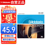 达达里奥（D'Addario）EJ11 美国进口民谣吉他琴弦 碳素钢弦套弦12-53黄铜