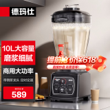德玛仕（DEMASHI）豆浆机商用早餐店用免过滤无渣破壁机大功率大容量现磨豆浆机食堂餐饮全自动多功能五谷杂粮磨浆机 【餐饮必备】10L丨非加热款丨大容量带龙头