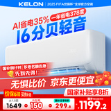 科龙（KELON）空调静省电睡挂机大1/1.5匹新一级能效节能变频 壁挂式快速冷暖柔风除湿以旧换新国家补贴海信出品 大1.5匹 一级能效 静省电 35QS