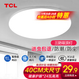 TCL照明吸顶灯led卧室灯具套餐全屋客厅灯饰阳台过道餐厅薄现代简约 【力荐】24瓦三防灯40*6适15㎡