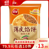 三全中式早餐点心包子馄饨手抓饼速冻家庭早晚餐夜宵 猪肉大葱馅饼300g