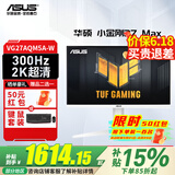 华硕TUF电竞小金刚 27英寸电竞显示器 电脑显示器 2K显示器Fast IPS HDR 游戏显示屏 高清显示器 VG27AQML5A-W 2K原生300Hz