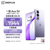 一加 Ace 3V 12GB+512GB 幻紫银 高通第三代骁龙 7+ 芯片 OPPO AI 5G直屏游戏拍照智能手机