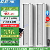 先科（SAST） 90W一拖一户外蓝牙防水音柱室外壁挂式音响功放挂墙喇叭套装音箱操场公园会议公共广播店铺音乐