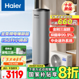 海尔（Haier）空气能热水器150升超一级能效变频电辅80℃高水温七重滤净WIFI智控  KF71/150-S2FE7U1