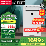 夏普（Sharp）除湿机家用净化一体机日本家用抽湿机干衣干燥防潮杀菌除 卧室轻音DW-D20HZ/D23HZ-W 23L/天 25年重磅新品