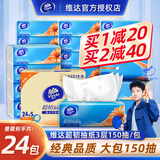 维达（Vinda）超韧抽纸3层150抽24包家用餐巾纸抽取式面巾纸卫生纸巾 3层 150抽*24包