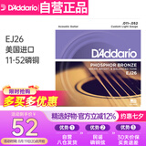 达达里奥（D'Addario）EJ26 美国进口民谣吉他琴弦 碳素钢弦套弦11-52磷铜