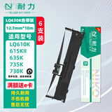 耐力（NIKO）LQ-630K 色带架 色带芯 适用爱普生LQ615K LQ635K LQ730K LQ735K 610KII 635KII 80KF 针式打印机 【色带架】6支装［买5份送1份/含1