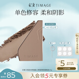 彩棠（TIMAGE）【替换装】4.0单色高光修容盘粉饼鼻影阴影改善脸部轮廓A01初尘棕