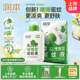 润本（RUNBEN）20%羟哌酯驱蚊啫喱驱蚊液100ml户外垂钓露营驱蚊防蚊虫叮咬