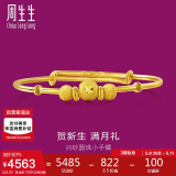 周生生 小金珠宝宝儿童周岁满月黄金手镯31484K计价5.25克