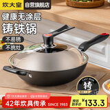 炊大皇（COOKER KING）传世34cm炒锅 无涂层铁锅铸铁锅 电磁炉通用炒菜锅 C34D2