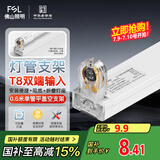 FSL佛山照明T8分体LED灯管支架配件单管平盖空支架0.6米