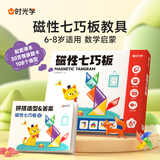 时光学磁力七巧板小学生专用智力拼图一二年级小学幼儿几何认知数学教具益智男孩女孩教具老师推荐3-7岁