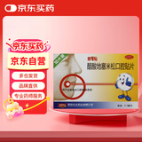 【原研药】意可贴 醋酸地塞米松口腔贴片 0.3mg*10片*1板/盒 双层片 非感染性口腔溃疡 口腔黏膜溃疡