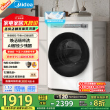 美的（Midea）滚筒洗衣机全自动家用 MG100AIR1PLUS 10公斤超薄 AIR 焕活精粹洗 以旧换新 家电国家补贴20%