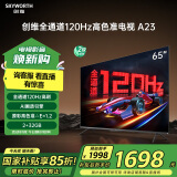 创维电视65A23 65英寸电视机全通道120Hz 2+32G4K超高清护眼声控全面屏智能家电液晶