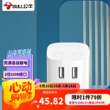 公牛（BULL）U212T自动防过充插头/自动断电充电器/双USB接口总输出2.4A充电头/可折叠插脚