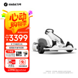 九号（Ninebot）电动卡丁车套件2代成年人儿童电动车6-12岁越野兰博基尼系列漂移赛车玩具（需搭配平衡车使用）