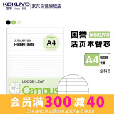 国誉(KOKUYO)A4活页纸活页本替芯初中高中高考考研笔记本子活页纸内页 全科目 50张/本 1本 WCN-CLL2516
