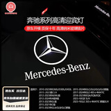 祈生花适用于奔驰迎宾灯E级GLB/GLC/C级C260/S级A级EQB/EQC车门装饰灯