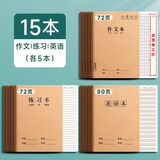 舒星作文本16k本子小学生专用300格加厚四五二三年级上册语文作业本英语数学练习簿大初中生牛皮纸方格 【15本】语文+数学+英语(各5本)