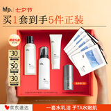 hfp洁净保湿护肤品套装礼盒控油舒缓补水氨基酸洗面奶女男达人专属