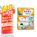 一年级下册字帖 跟着课文写汉字同步课本小学语文描红笔画练字帖偏旁部首结构铅笔临摹硬笔书法基础练字规范书写