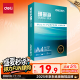 得力（deli）珊瑚海A4打印纸 70g500张单包复印纸 双面草稿纸 打印作业 书写绘画7362【销冠系列】
