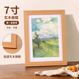 爱墨绘相框摆台实木北欧风挂画墙面照片墙结婚照宝宝照片相框7寸原木色