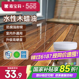嘉宝莉（CARPOLY）防腐木油水性木蜡油木器清漆透明防腐户外实木亭子栏杆透明0.5KG