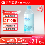 NI+NOO尼诺生理性海水鼻腔清洗液洗鼻器生理盐水鼻炎等渗海盐水500ml