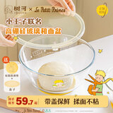树可小王子和面盆食品级玻璃发面揉面带盖厨房家用小号烘焙打蛋沙拉碗