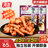 有友【65选5】泡椒凤爪鸡脚筋猪皮晶鸡爪休闲零食辣味食品下酒菜熟食 有友酸菜凤爪70g*2