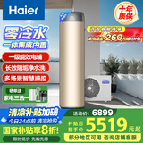海尔（Haier）零冷水空气能热水器200升热泵超一级能效1.5匹杀菌阻垢健康洗电辅热80℃以旧换新BE7RU1（4-6人）