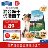 伯纳天纯生鲜小型犬中大型犬粮丛林探秘牛肉味泰迪比熊幼犬成犬粮2kg/4斤