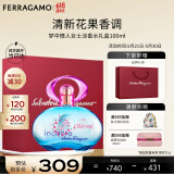 菲拉格慕（Ferragamo）梦中情人女士香水礼盒100ml 甜美花果调 持久留香 节日礼物