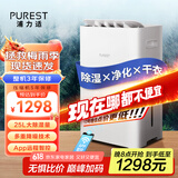 浦力适(PUREST) 除湿机/抽湿机 25升/天家用轻音降噪抽湿器 除湿净化干衣合一抽湿机 