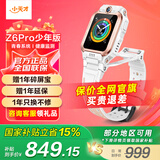 小天才儿童电话手表Z6pro少年Z6D智能手表官方正品楼层定位健康监测运动翻转双摄高清视频防水初高中生 Z6P少年款-茶金白 【咨询客服领礼品】