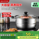 美厨（maxcook）蒸锅 不锈钢28cm单层蒸锅 加厚复合底 燃气炉电磁炉通用MCB28
