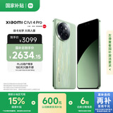 小米Civi 4 Pro 国家补贴 第三代骁龙8s 5000万徕卡专业人像镜头 16GB+512GB 春野绿 5G AI手机国补