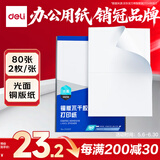 得力（deli）A4不干胶打印纸 直角分割 210*148.5mm 2枚*80张 光面铜版背胶标签贴纸 激光打印机适用 ZG009