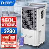 多乐信（DOROSIN）除湿机/抽湿机 100-350平方米手机遥控别墅地下室车间仓库大功率商用工业除湿机大水箱 DK-150 150L/天 180㎡以上