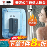 公牛（BULL）开关防水盒带插座墙壁面板保护盖卫浴防溅盒智能马桶漏电插头一体 86型加厚加长加高F04S（不含插座 家用厨房卫生间专用电源盒子盖子