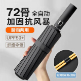 卡三 72骨黑胶全自动雨伞男女大号晴雨两用太阳伞遮阳伞双人折叠伞 72骨黑胶大伞-石墨黑